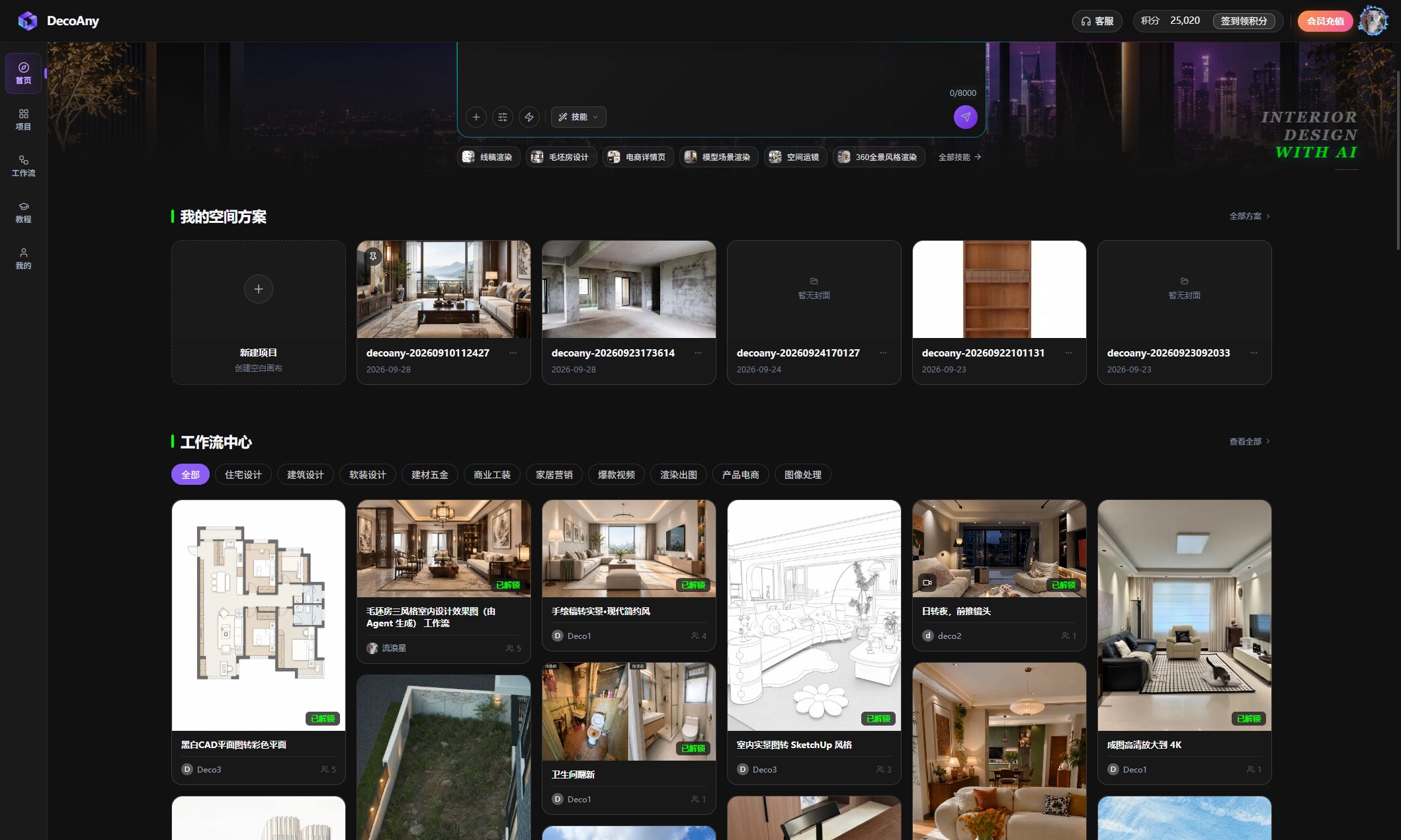 DecoAny 首页工作流中心:分类筛选与模板瀑布流