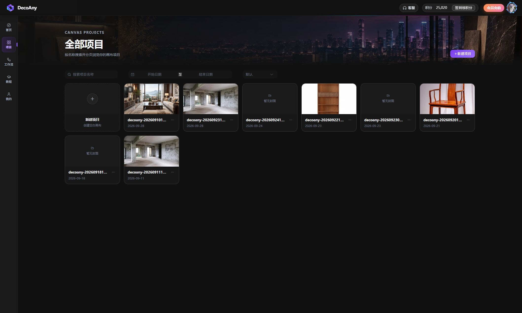 DecoAny 全部项目页:搜索、新建与项目卡片